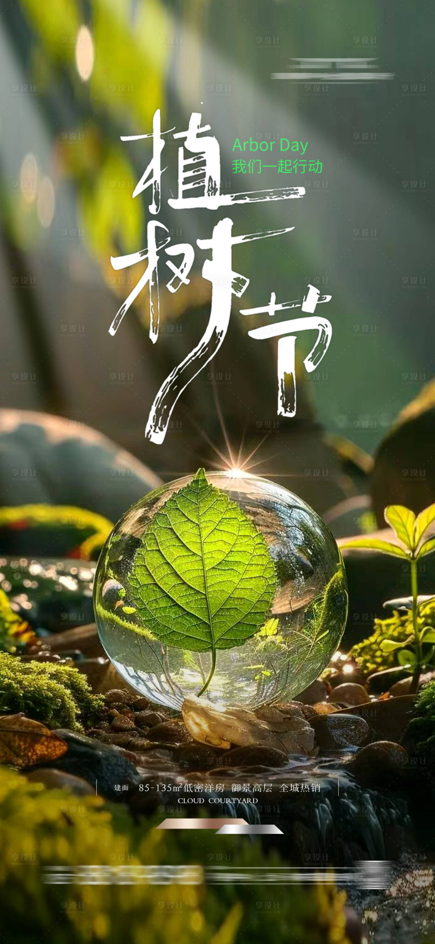 源文件下载【享设计】搜索编号：55620024797953791【植树节海报】