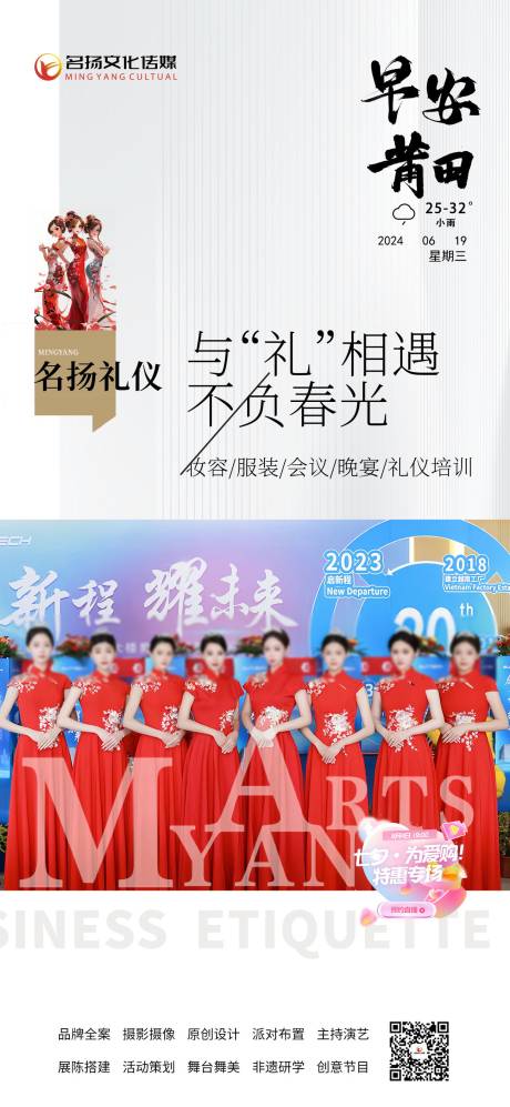 源文件下載【享設計】搜索編號：90140024635785411【禮儀團隊海報】