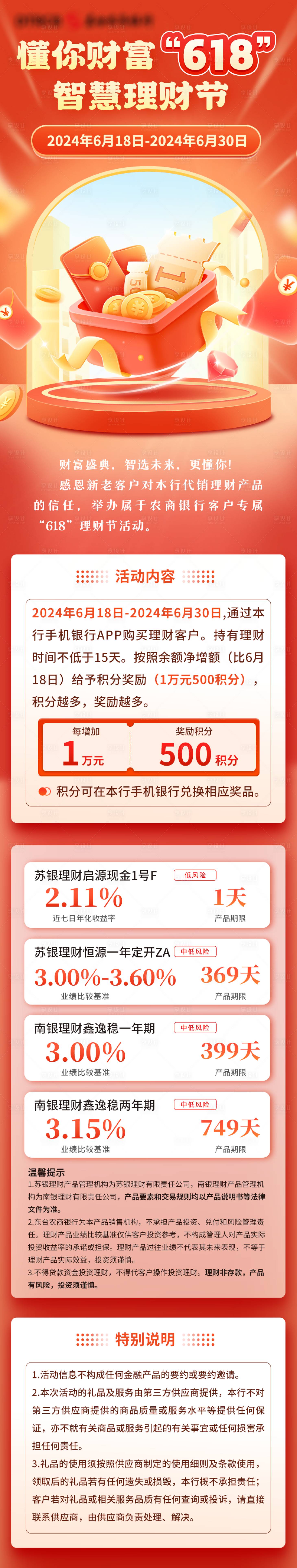源文件下載【享設計】搜索編號：47630024683379565【618理財節海報長圖】