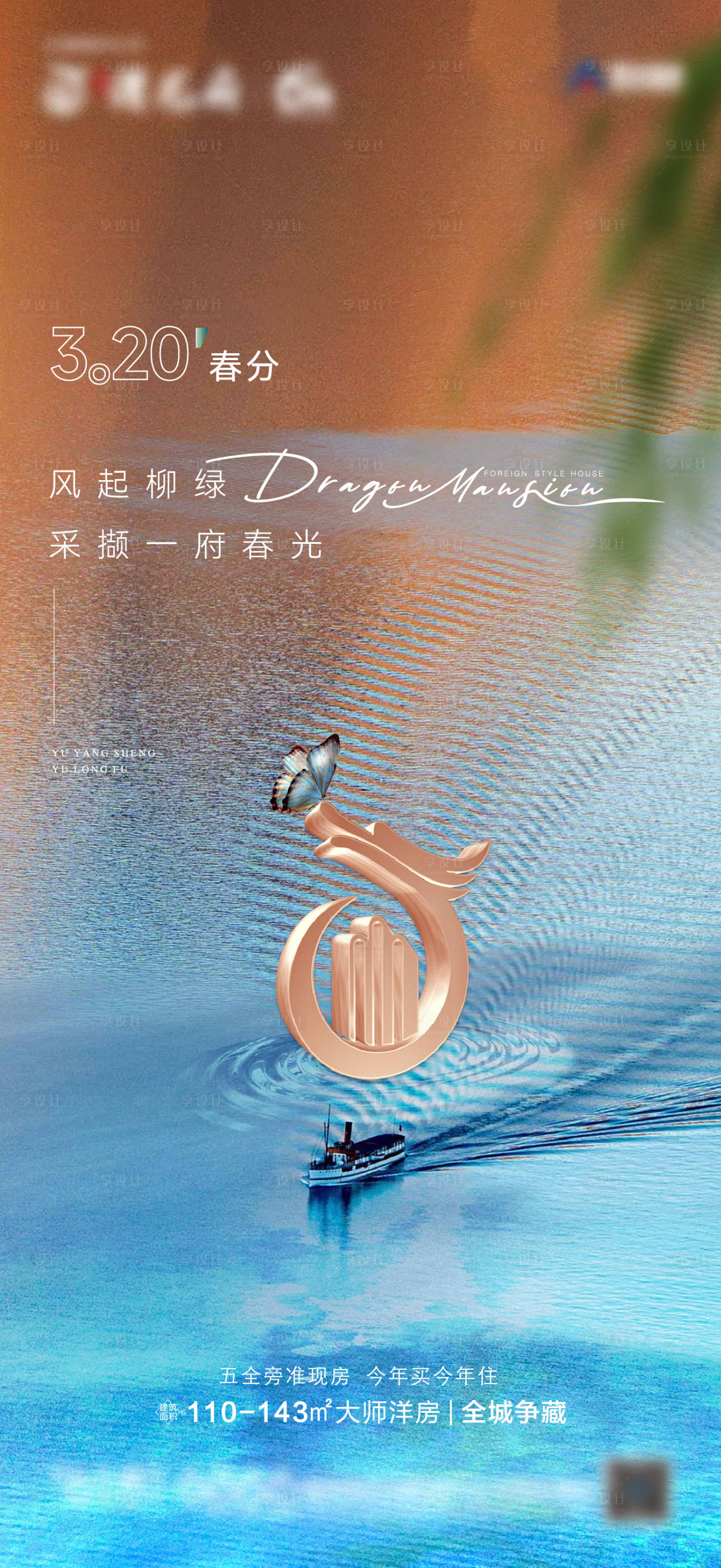 源文件下载【享设计】搜索编号：48990024306162194【春分海报】