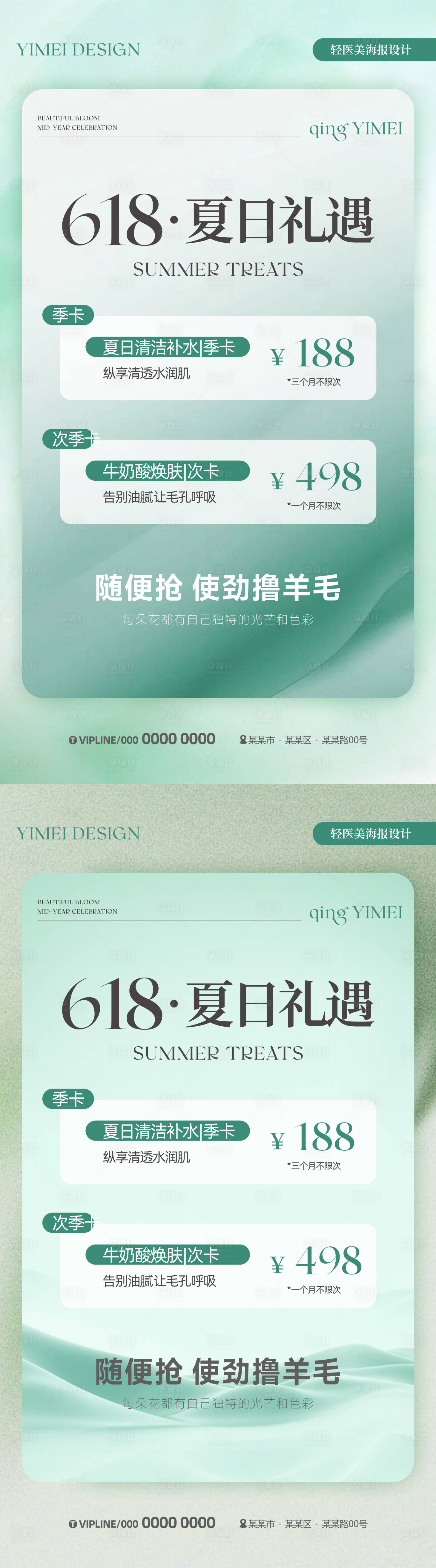 源文件下載【享設計】搜索編號：10280024563391822【618活動輕醫美海報】