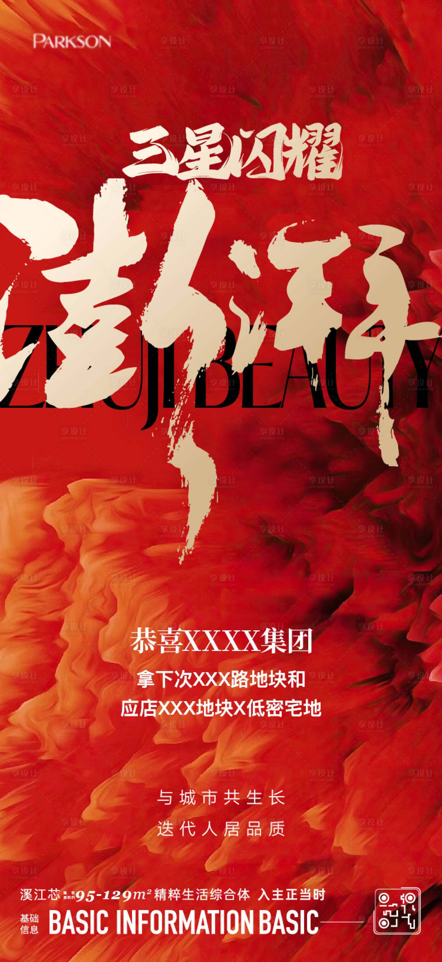 源文件下载【享设计】搜索编号：28600024703625471【拿地海报】