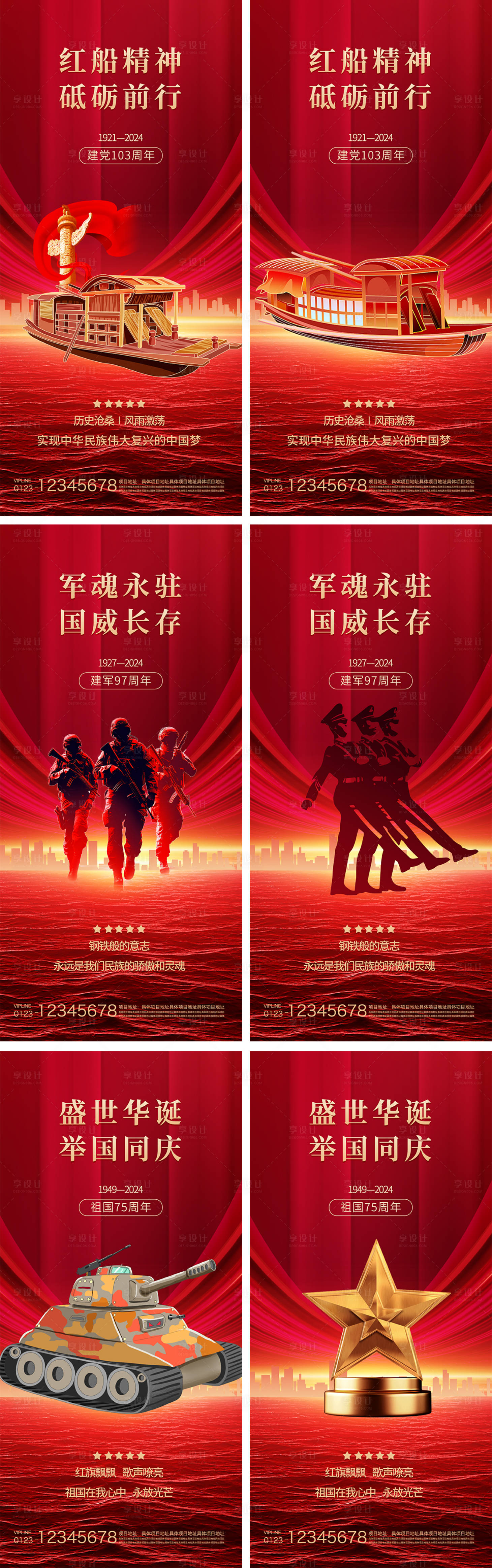 源文件下載【建黨節建軍節國慶節系列海報】編號：57280024579175774