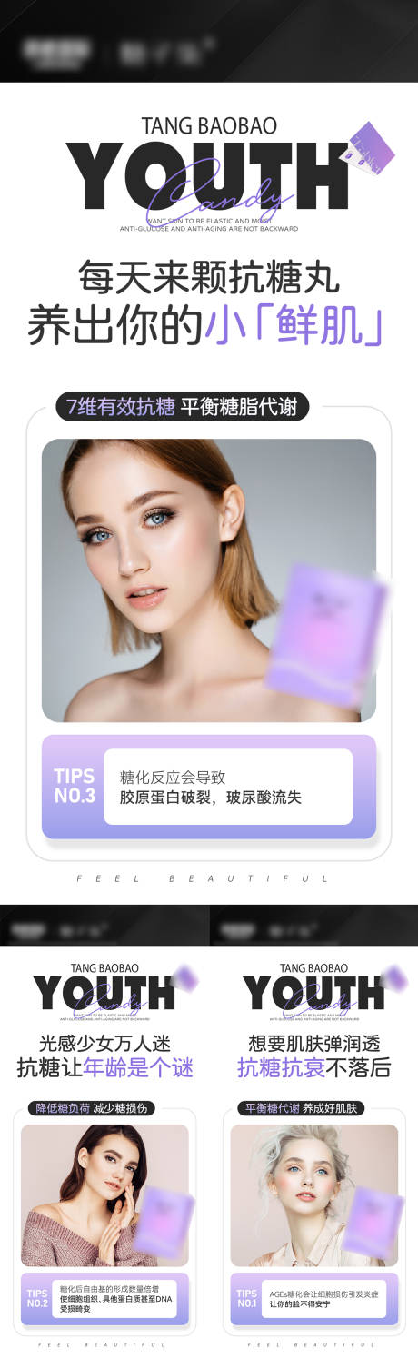 源文件下載【享設(shè)計(jì)】搜索編號(hào)：66760024297357718【抗糖美容產(chǎn)品】