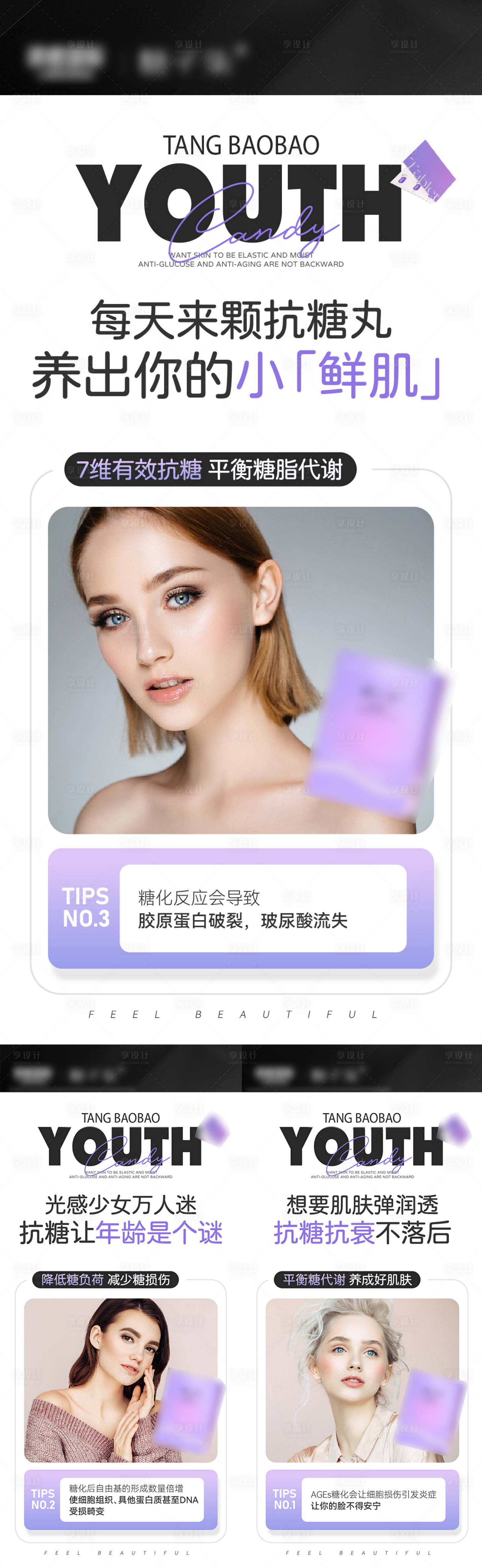 源文件下載【享設計】搜索編號：66760024297357718【抗糖美容產品】