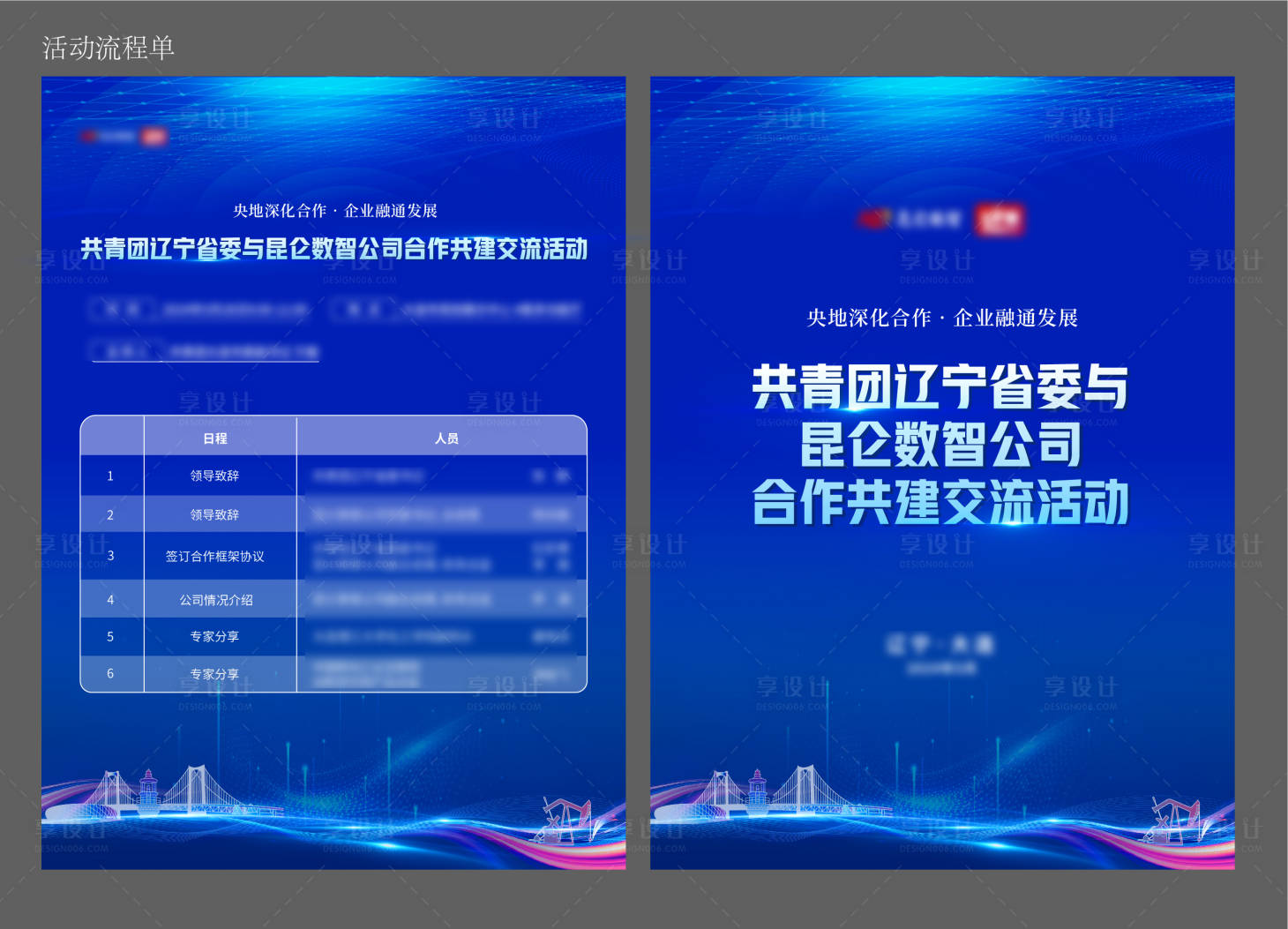 源文件下载【活动流程单】编号：72490024359546936