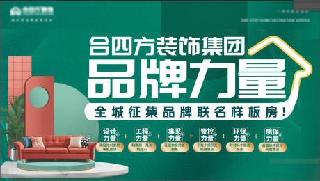 源文件下载【家装样板房征集活动背景板】编号：27350024385837574