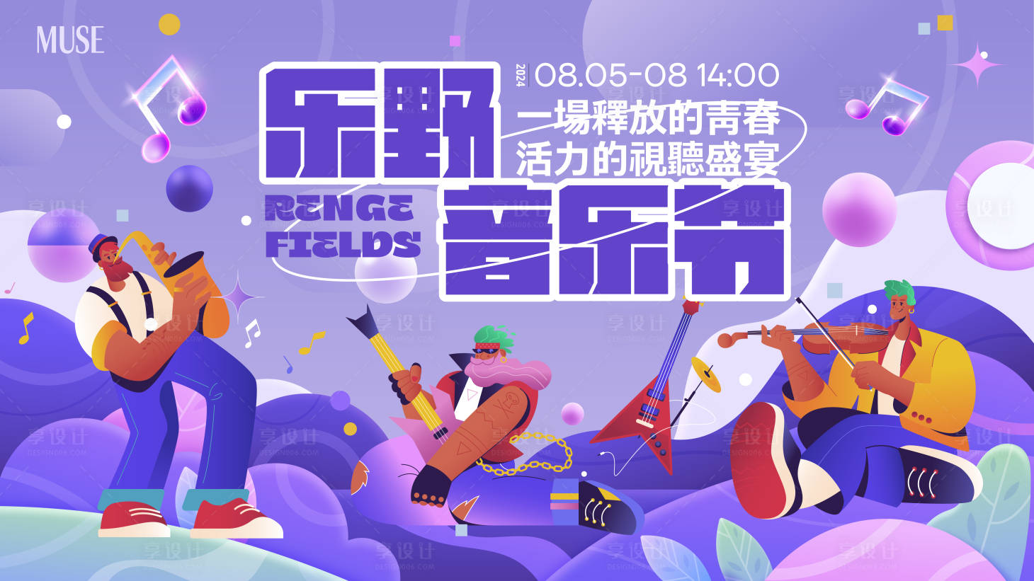 源文件下载【音乐节活动背景板】编号：67050024373459139
