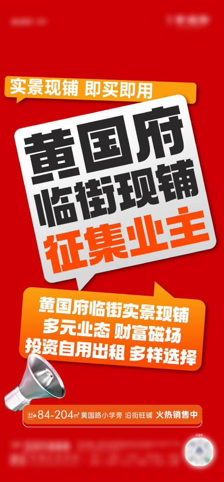 源文件下载【商铺大字报移动端海报】编号：18130024618677957