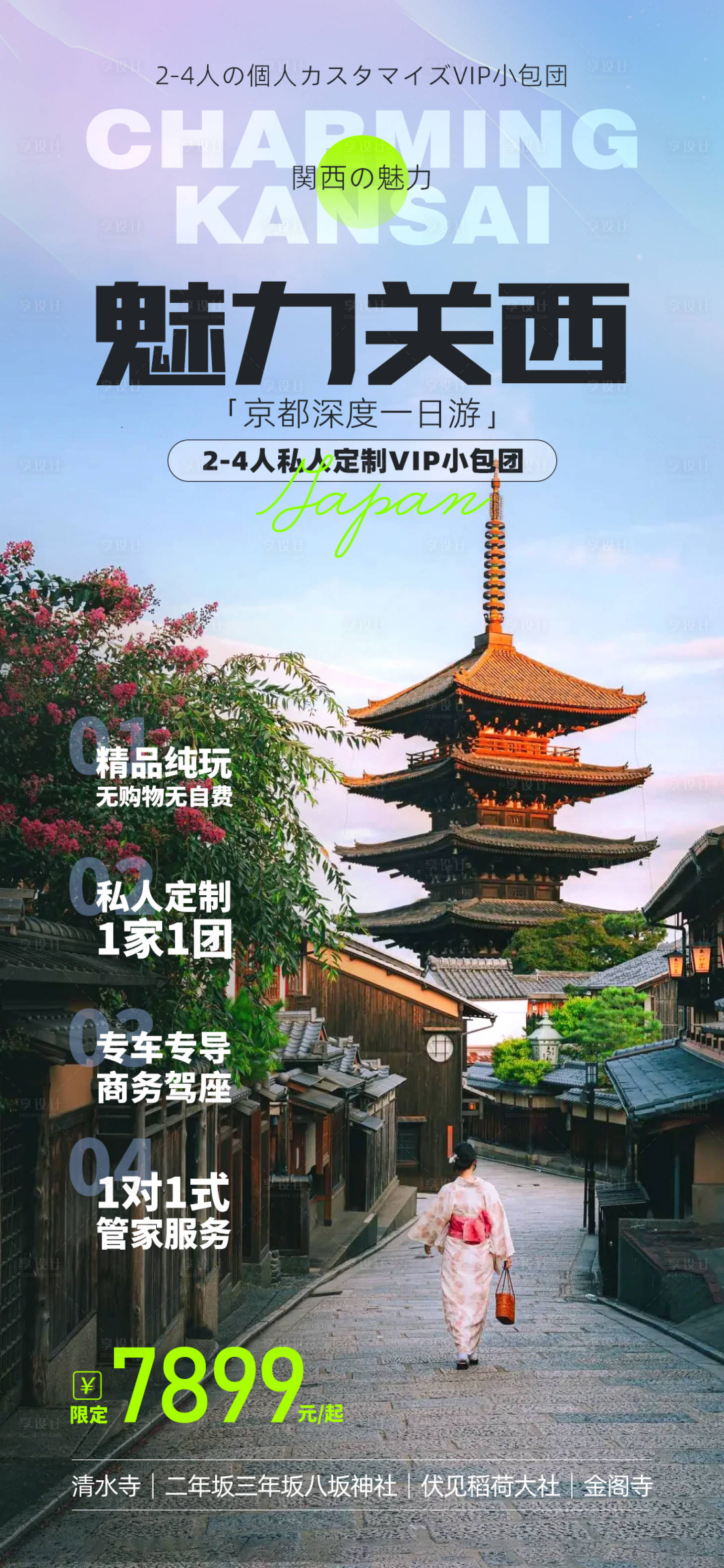 编号：96660024642532643【享设计】源文件下载-日本旅游海报