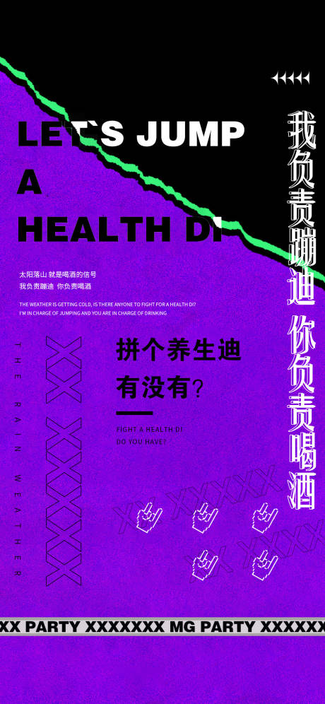 源文件下載【享設計】搜索編號：96460024439081508【酒吧降溫養生蹦迪海報】
