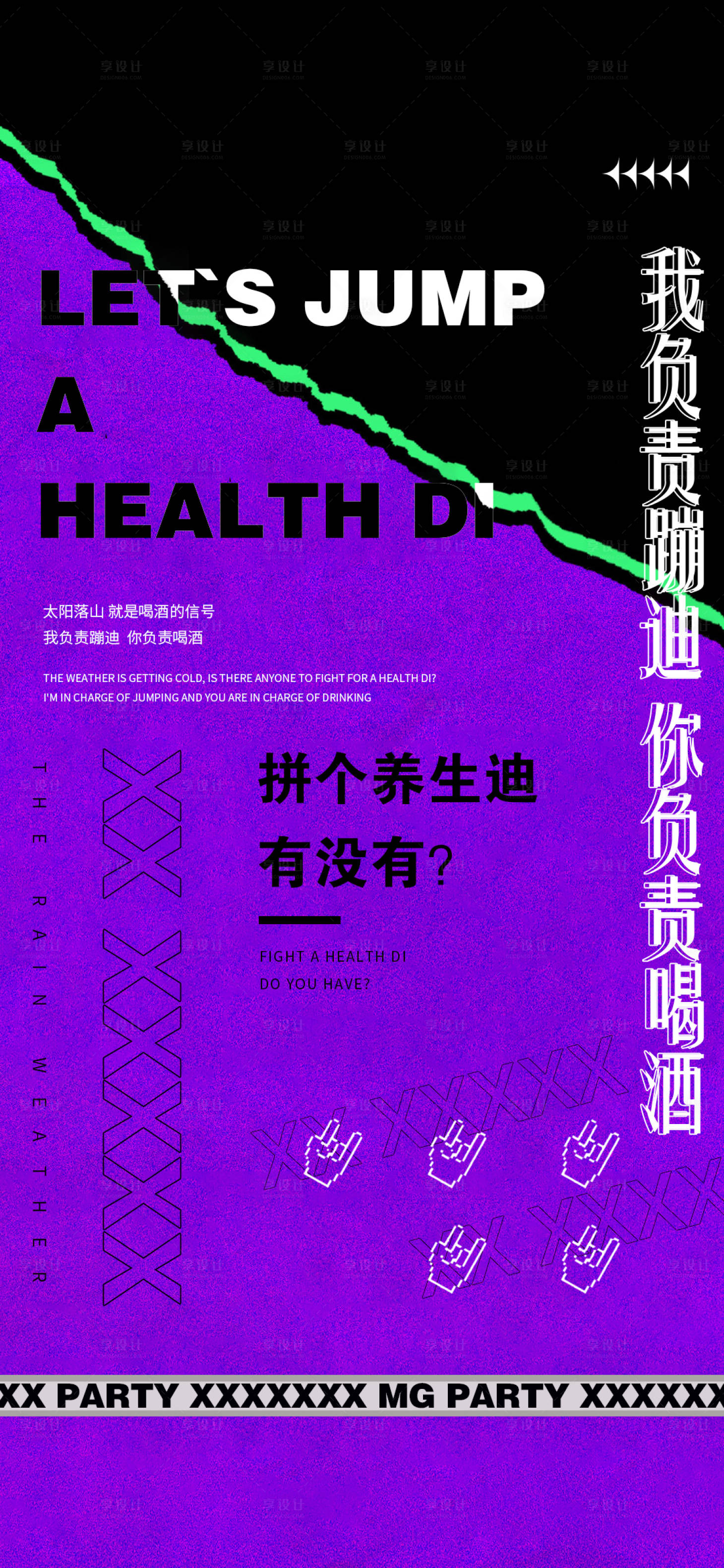 源文件下载【享设计】搜索编号：96460024439081508【酒吧降温养生蹦迪海报】
