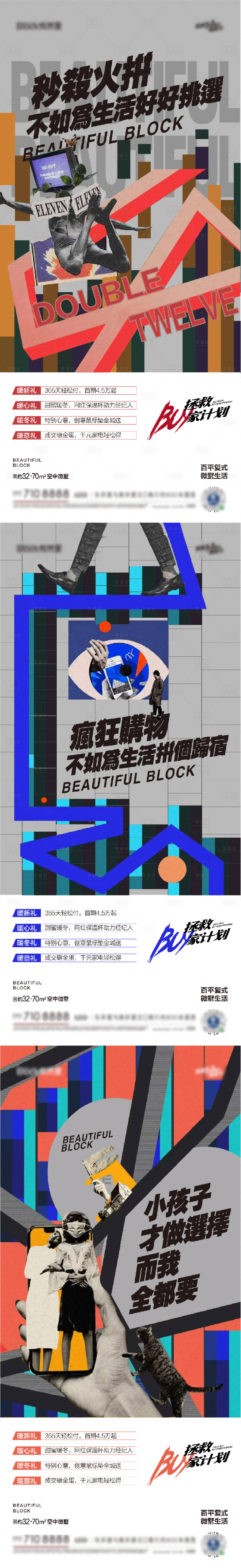 源文件下载【房地产四重礼促销好礼海报】编号：67100024809047086