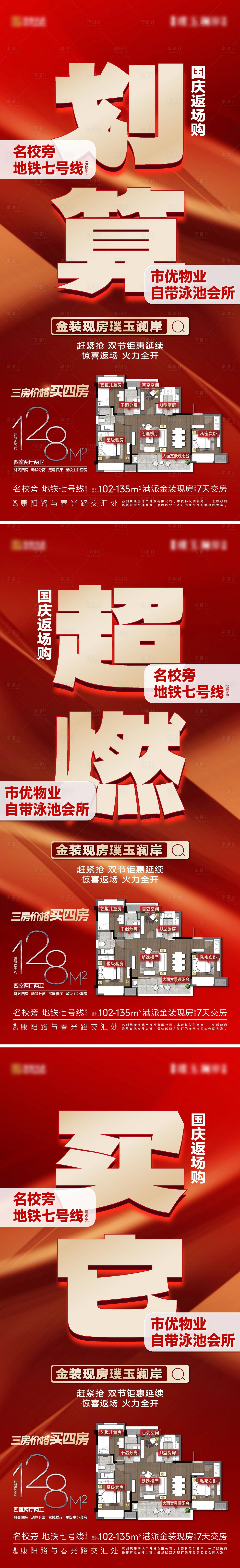 源文件下载【享设计】搜索编号：97730024503943856【房地产热销卖压户型大字报海报】