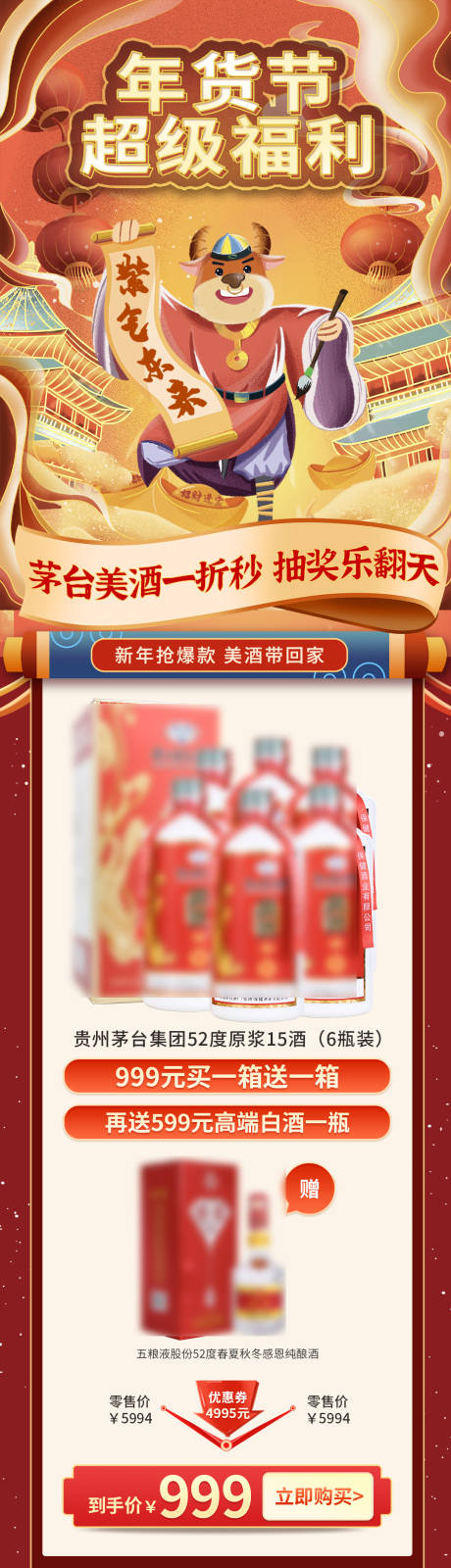 源文件下载【电商白酒大促活动专题设计】编号：87790024690825398