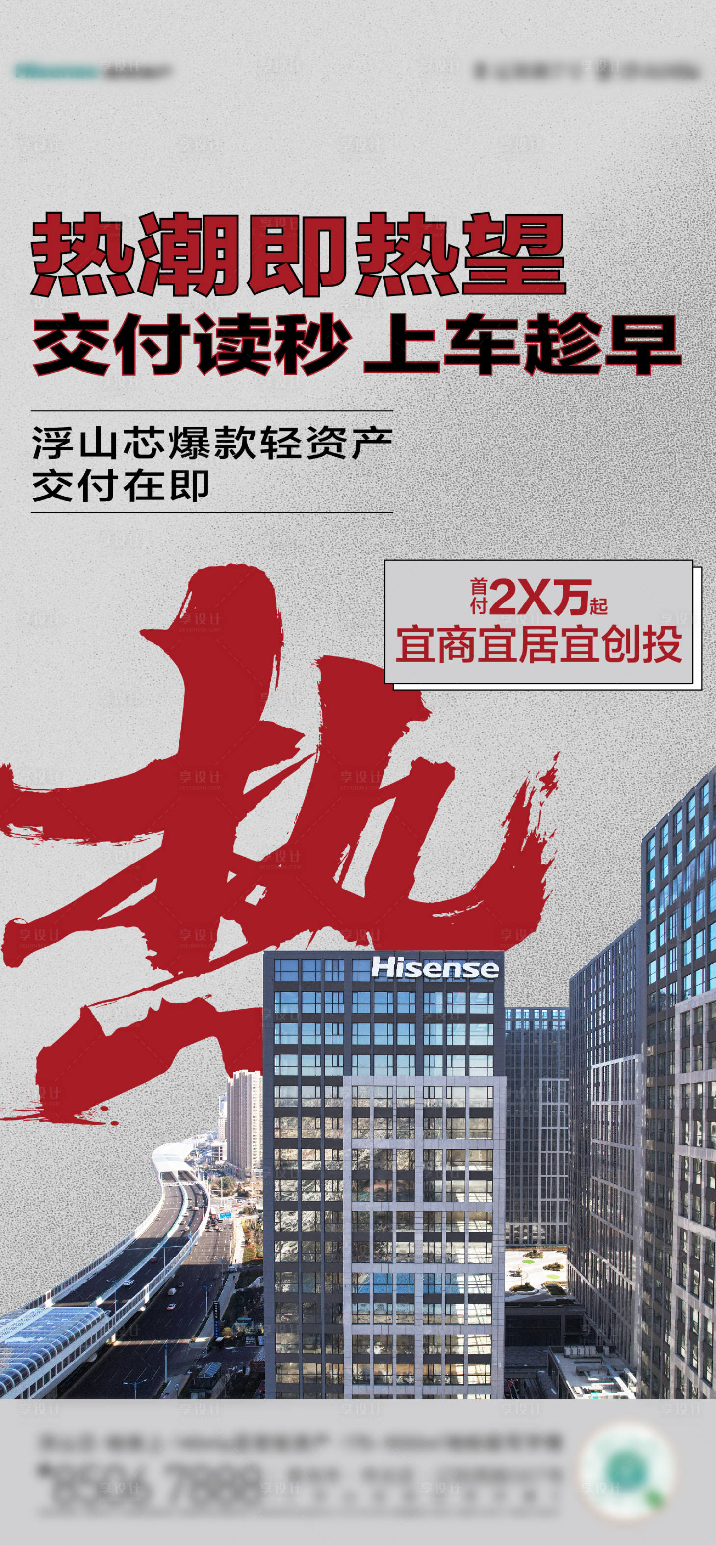 源文件下載【享設(shè)計(jì)】搜索編號(hào)：54910024608162436【地產(chǎn)熱銷海報(bào)】