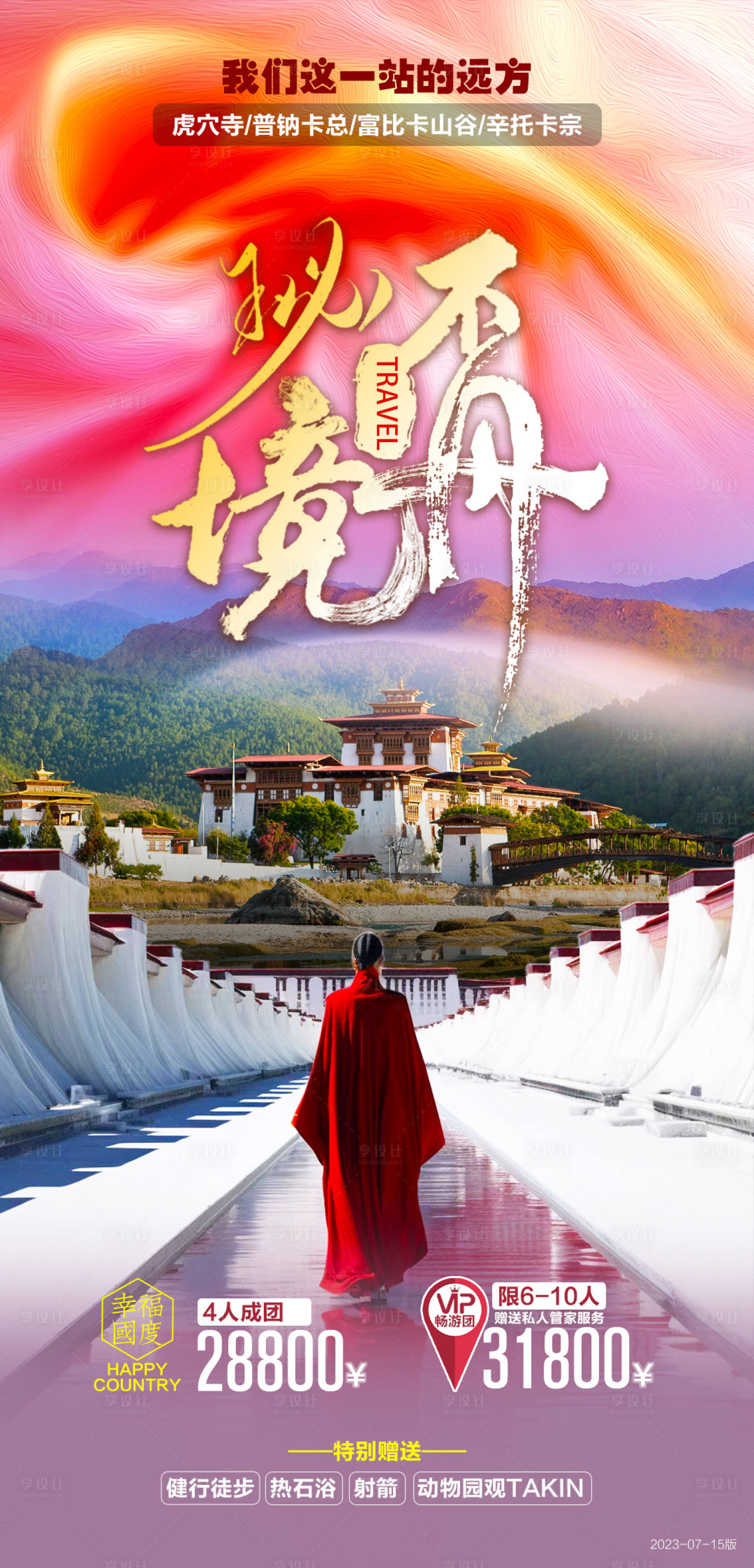 源文件下載【享設計】搜索編號：43040024671751290【不丹旅游海報】