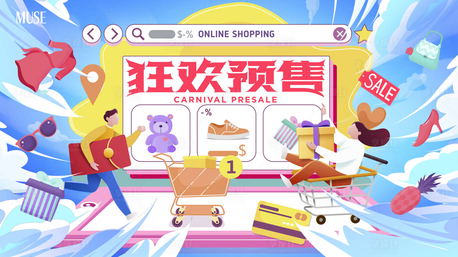源文件下载【享设计】搜索编号：34470024409763649【电商购物主视觉】