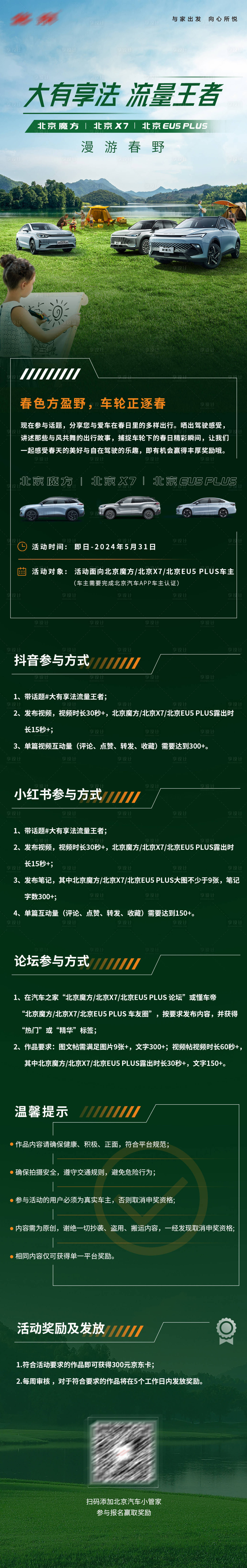 源文件下載【享設計】搜索編號：19600024820029543【自駕露營招募長圖】