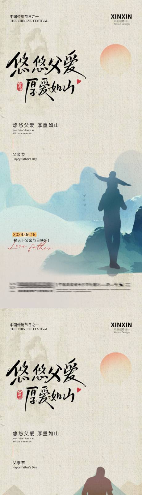 源文件下載【父親節(jié)剪影插畫海報】編號：84630024347315193