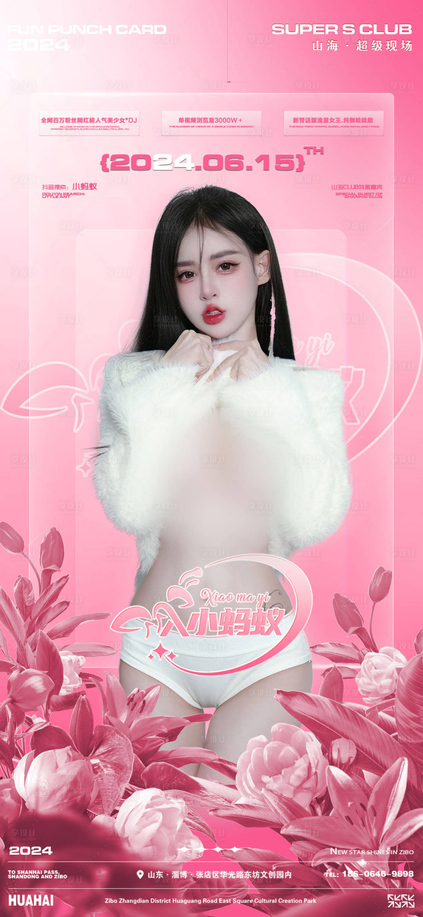 源文件下载【享设计】搜索编号：19990024564071370【酒吧夜店嘉宾海报】