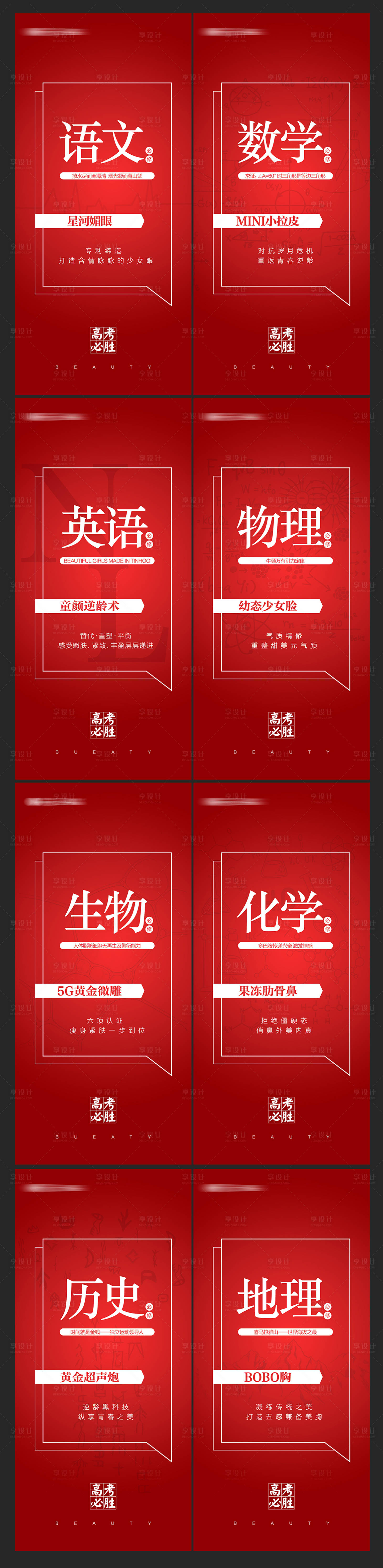 源文件下載【享設計】搜索編號：15270024306503360【高考熱點科目創意組圖】