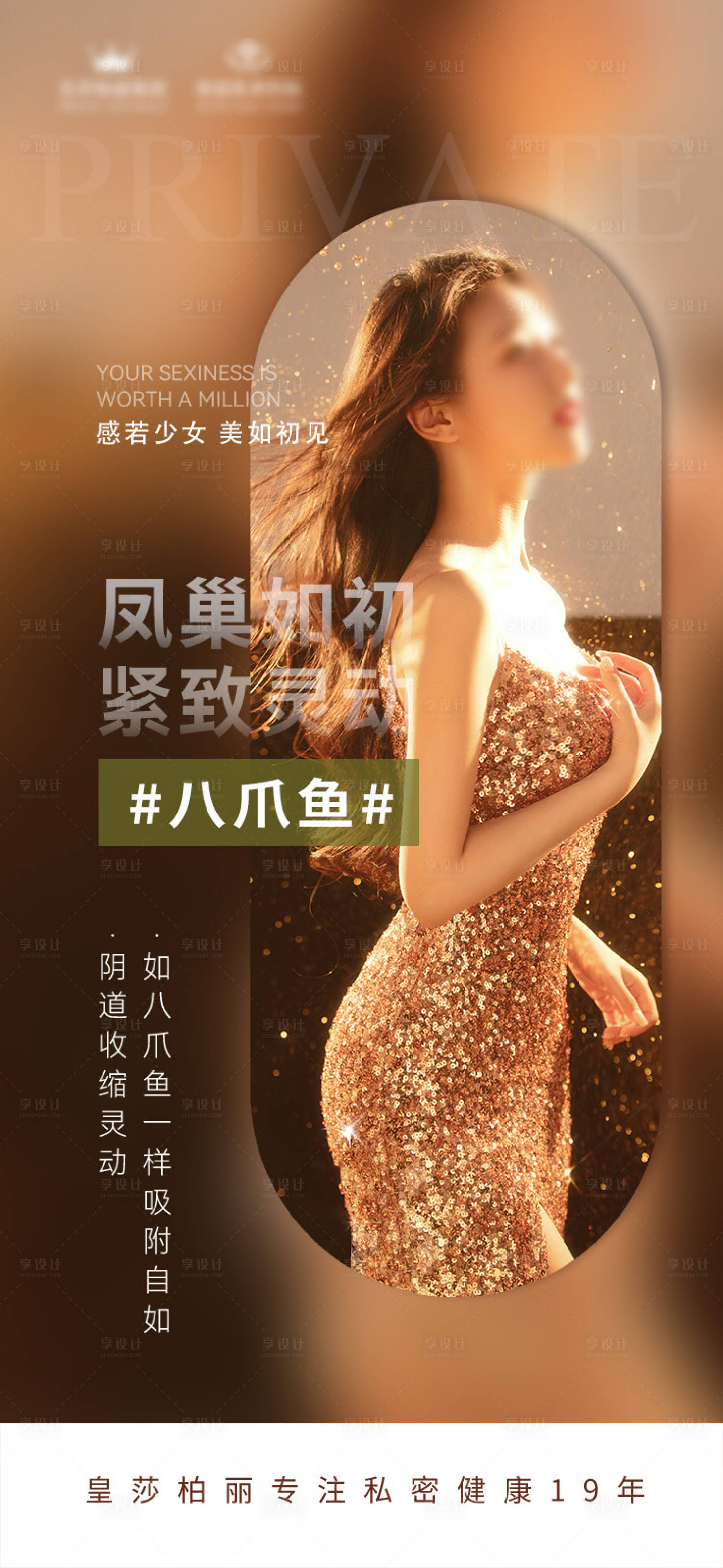 源文件下載【享設計】搜索編號：85940024402774126【私密海報】