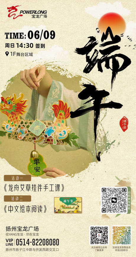 源文件下载【享设计】搜索编号：72060024317129301【端午节日活动海报】