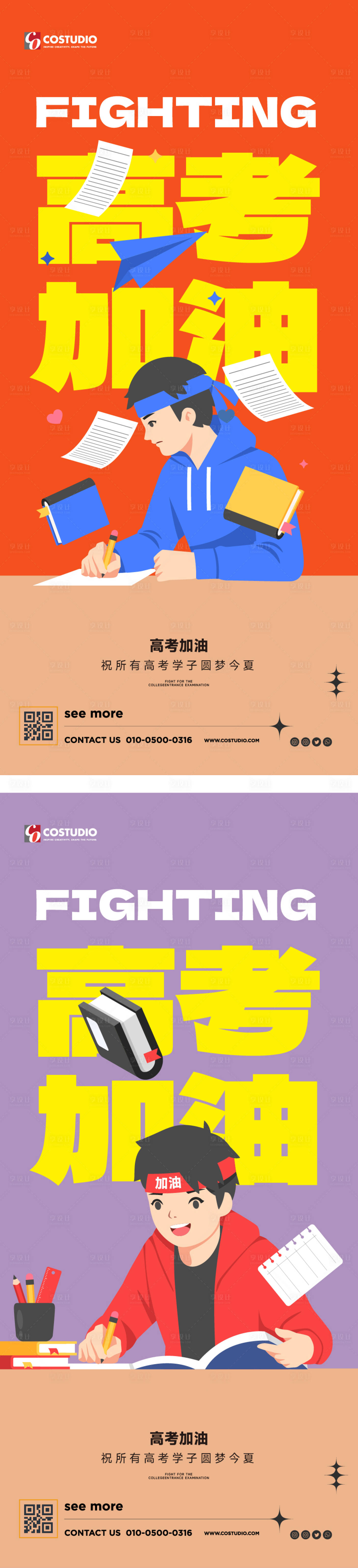 源文件下载【高考加油海报】编号：37050024371941548