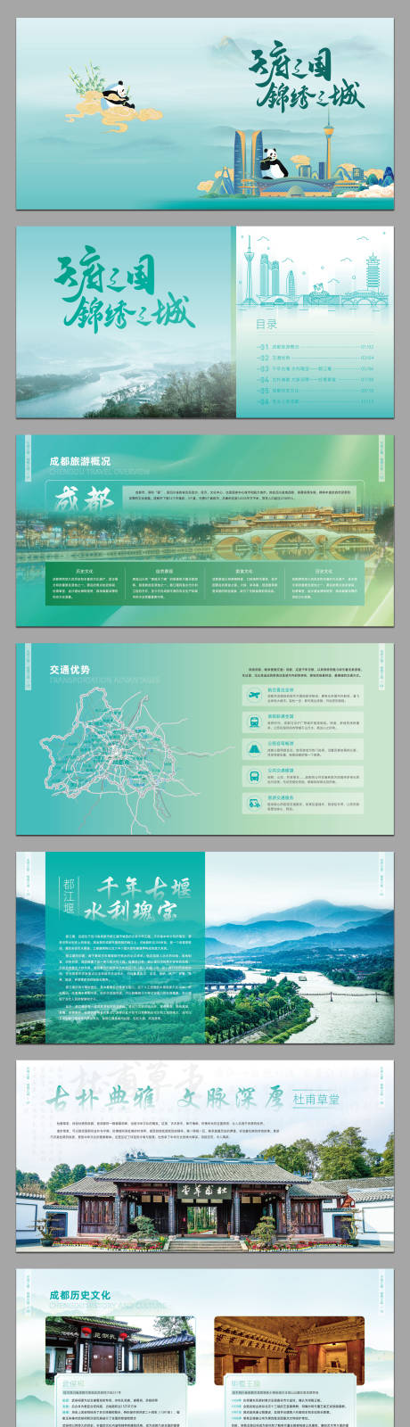 源文件下载【成都旅游画册】编号：13370024486125392