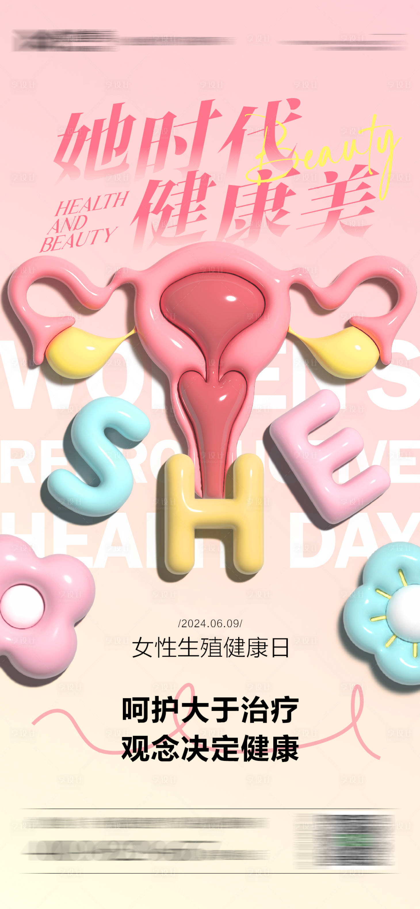 源文件下載【享設(shè)計】搜索編號：60040024299743618【女性生殖健康日海報】