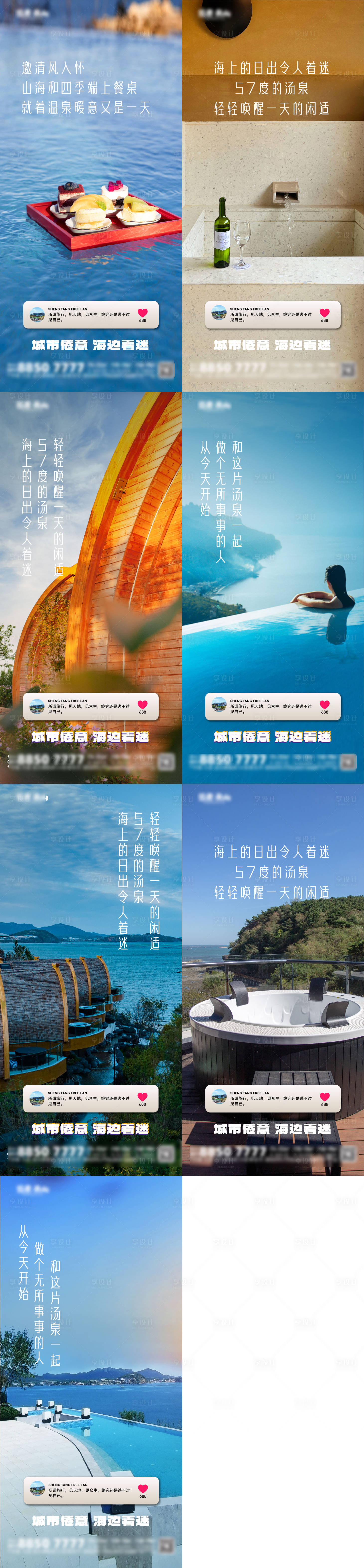 源文件下载【地产度假文旅旅游温泉养生海报】编号：28200024439673858