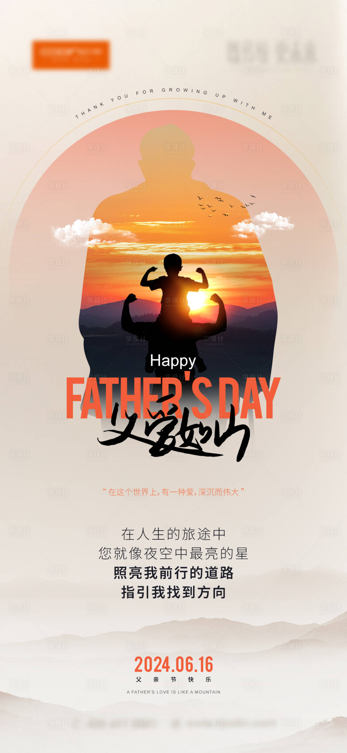 源文件下载【享设计】搜索编号：70310024471325325【父亲节节日移动端海报】