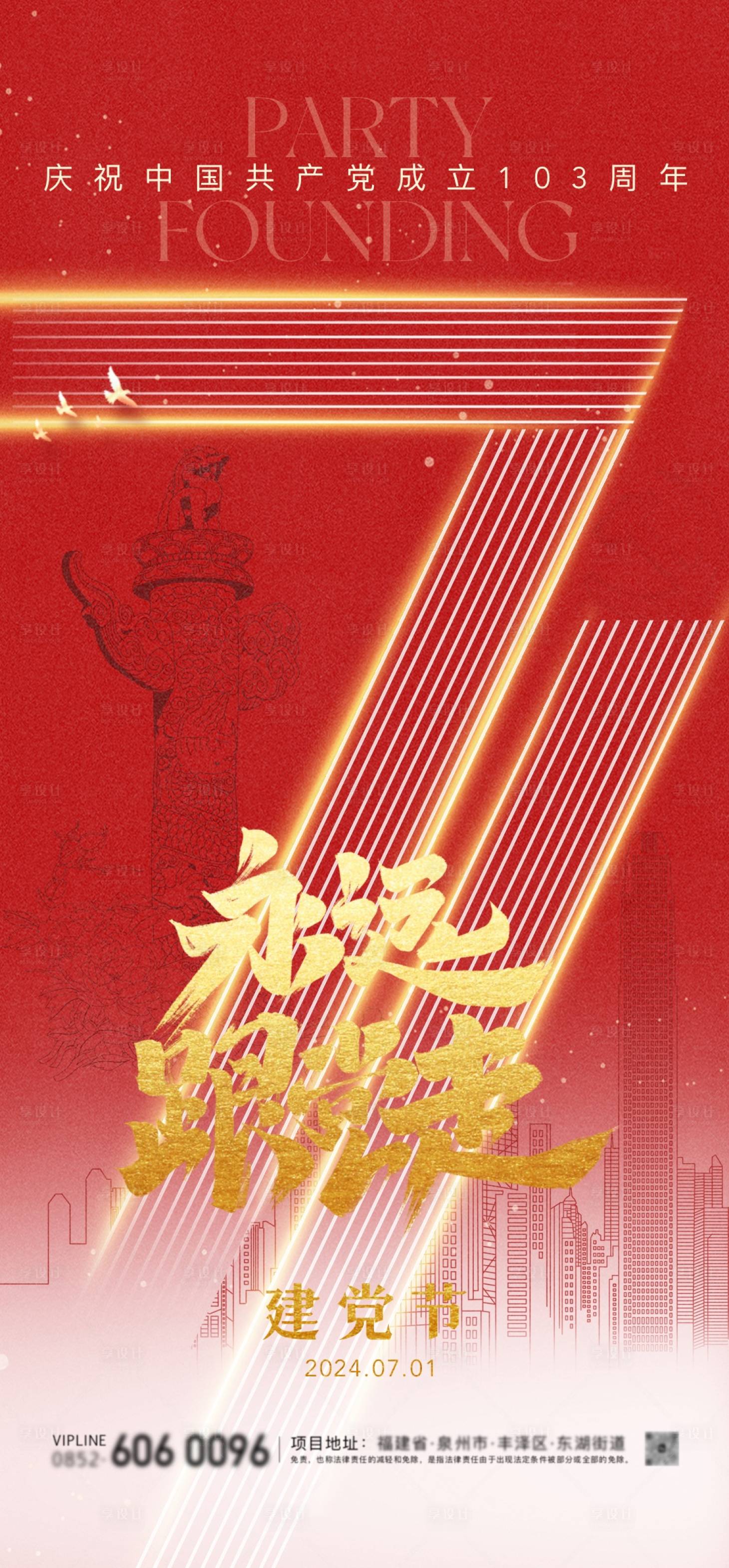 源文件下載【享設計】搜索編號：91660024743872832【建黨節海報】