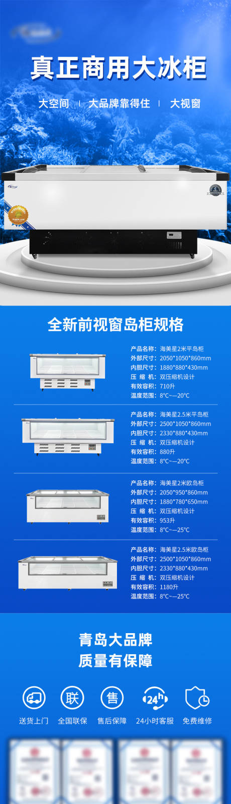 超市商用冰柜详情页