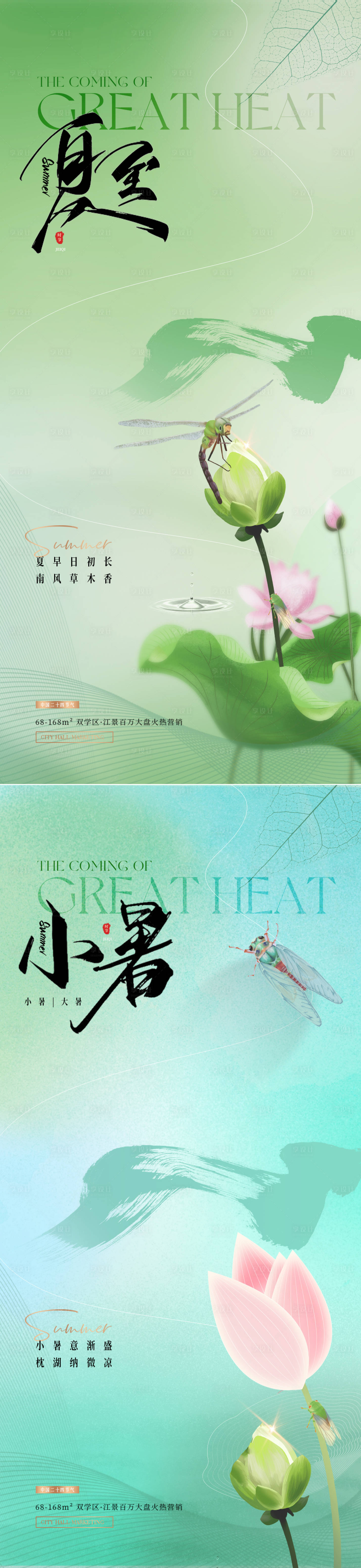 源文件下載【享設(shè)計】搜索編號：20190024527311635【地產(chǎn)夏至小暑大暑簡約質(zhì)感海報】
