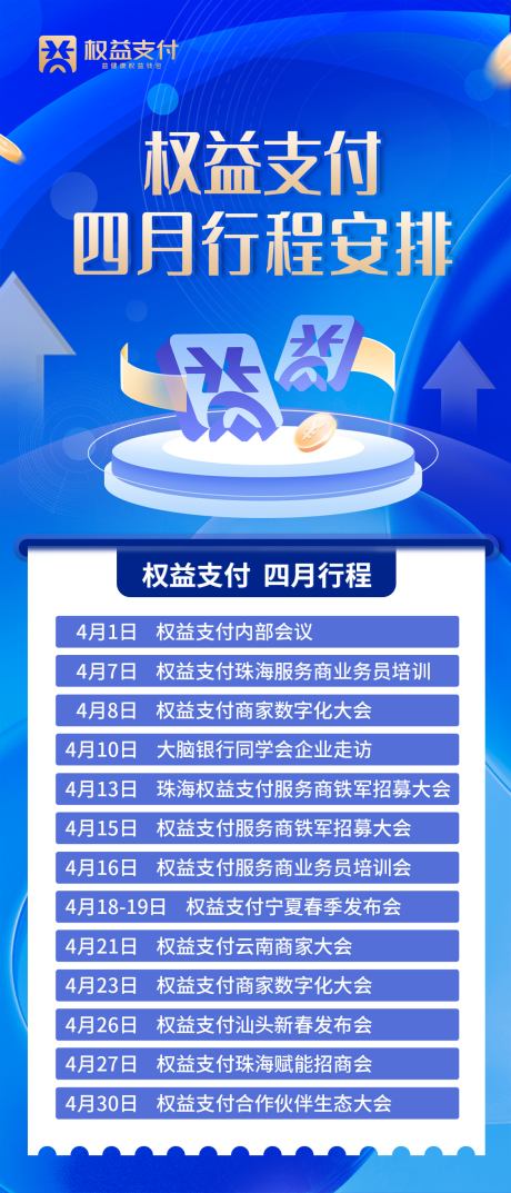 源文件下載【享設計】搜索編號：10190024440913892【行程宣傳海報】