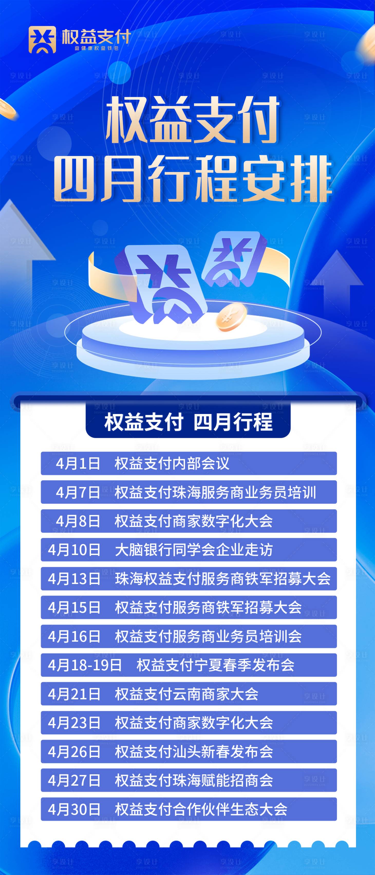 源文件下載【享設計】搜索編號：10190024440913892【行程宣傳海報】