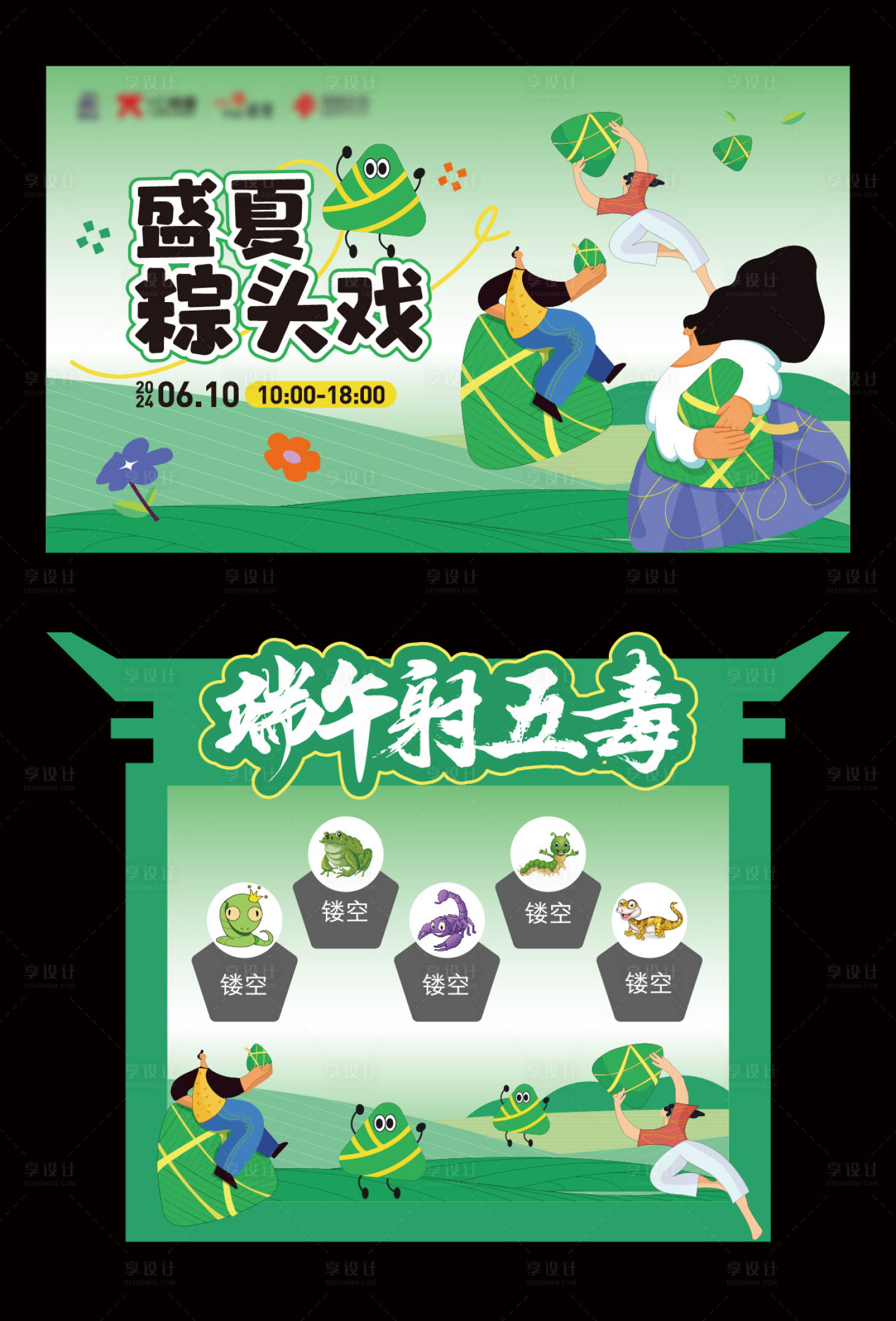 源文件下载【享设计】搜索编号：25050024319017631【端午节活动背景板】