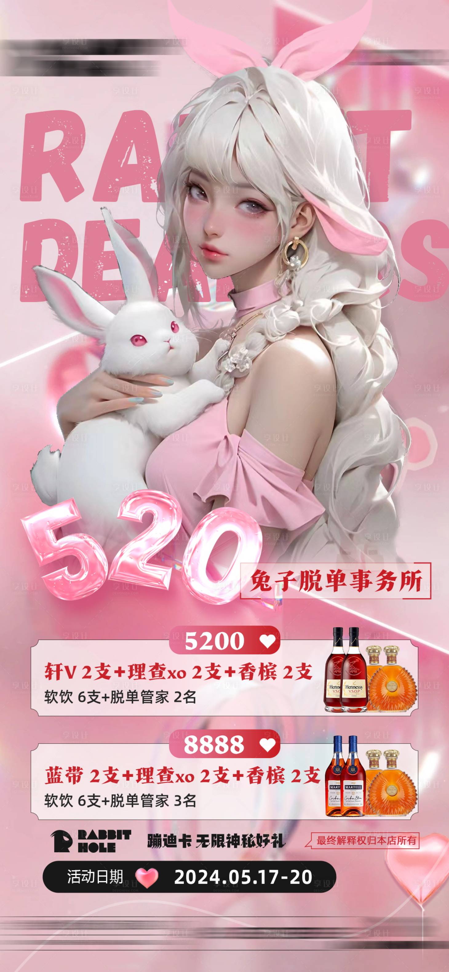 源文件下载【酒吧情人节520酒水套餐海报】编号：54900024643078117