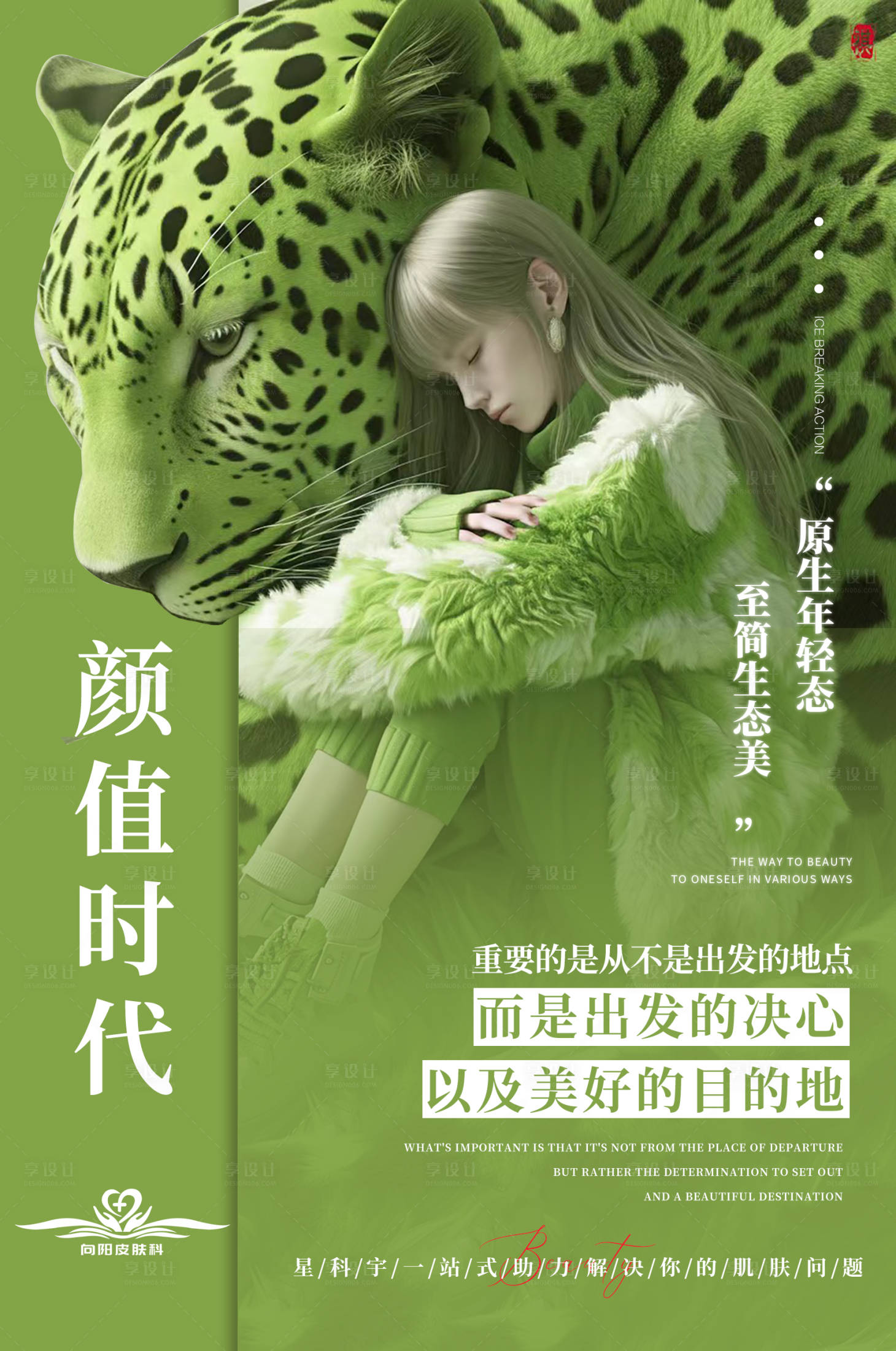 源文件下載【享設計】搜索編號：75130024785849663【醫美早安圖海報】