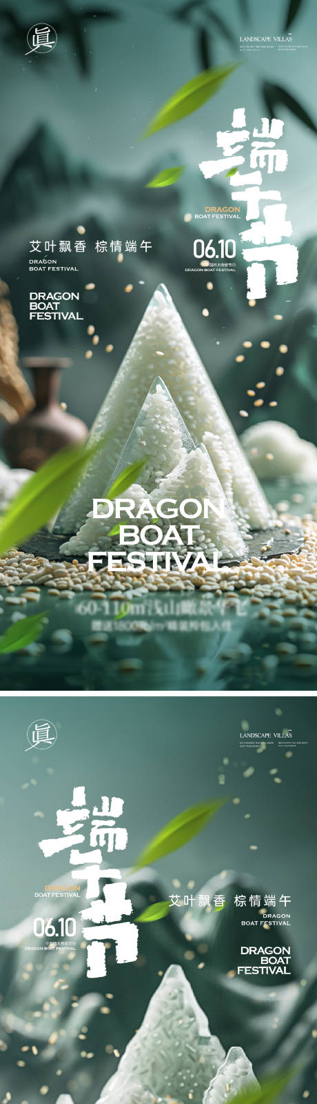 源文件下載【享設計】搜索編號：74950024306958806【端午節粽子創意海報】