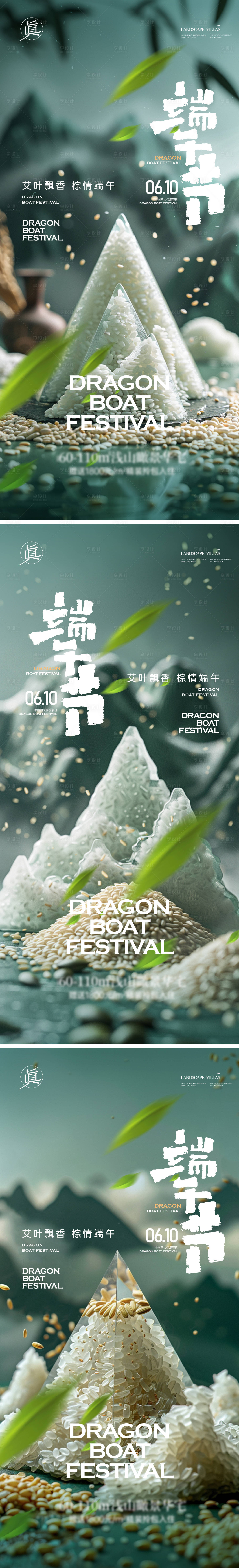 源文件下載【享設計】搜索編號：74950024306958806【端午節粽子創意海報】