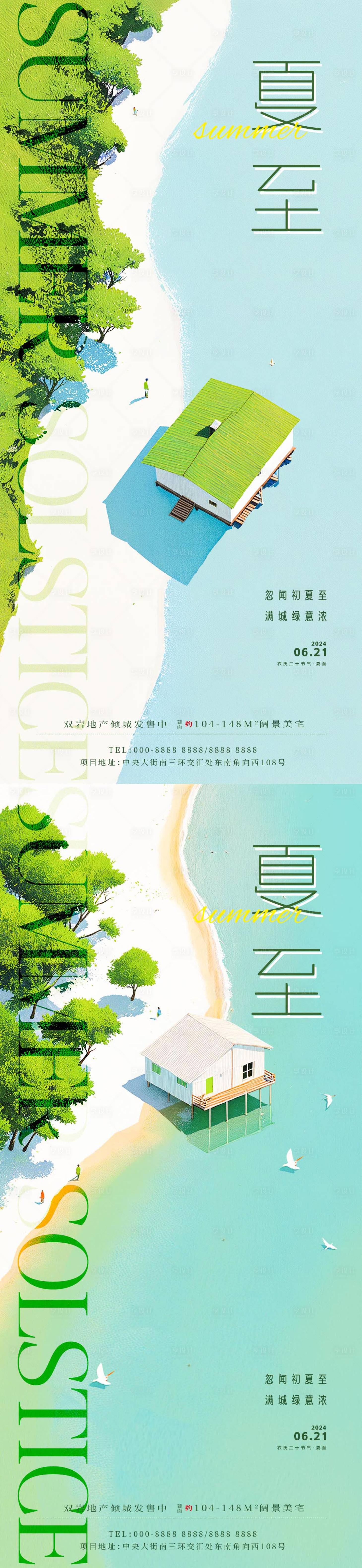 源文件下載【享設計】搜索編號：87950024438198462【夏至清涼海報】