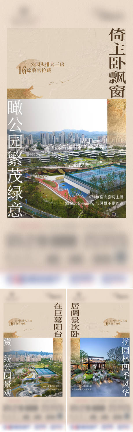 源文件下载【享设计】搜索编号：97300024492225484【中式瞰景系列海报】