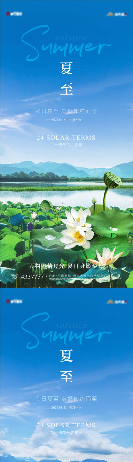 源文件下載【享設(shè)計】搜索編號：50430024460158360【地產(chǎn)夏至節(jié)氣海報】