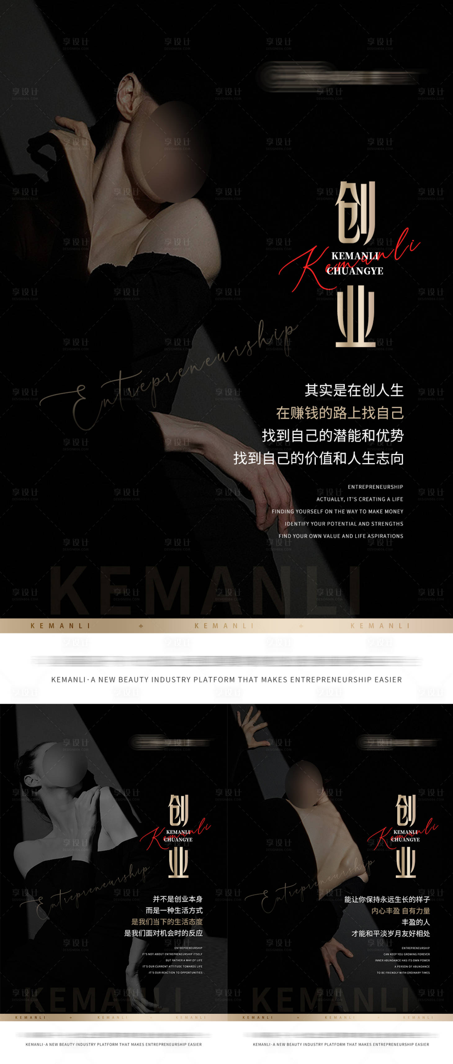 源文件下载【享设计】搜索编号：22020024642102563【女性励志创业系列海报】