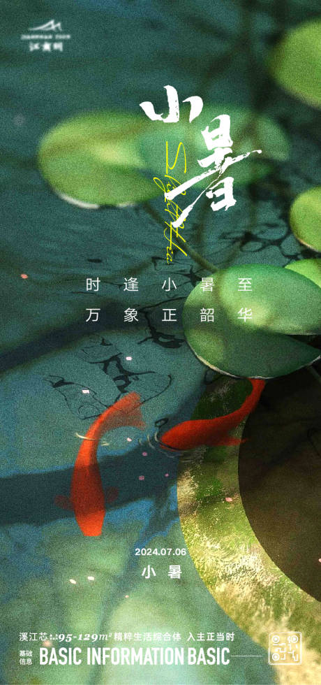 源文件下載【小暑節氣海報】編號：75820024824759187