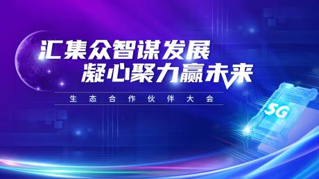 源文件下载【通信5G科技主画面】编号：10610024624844078