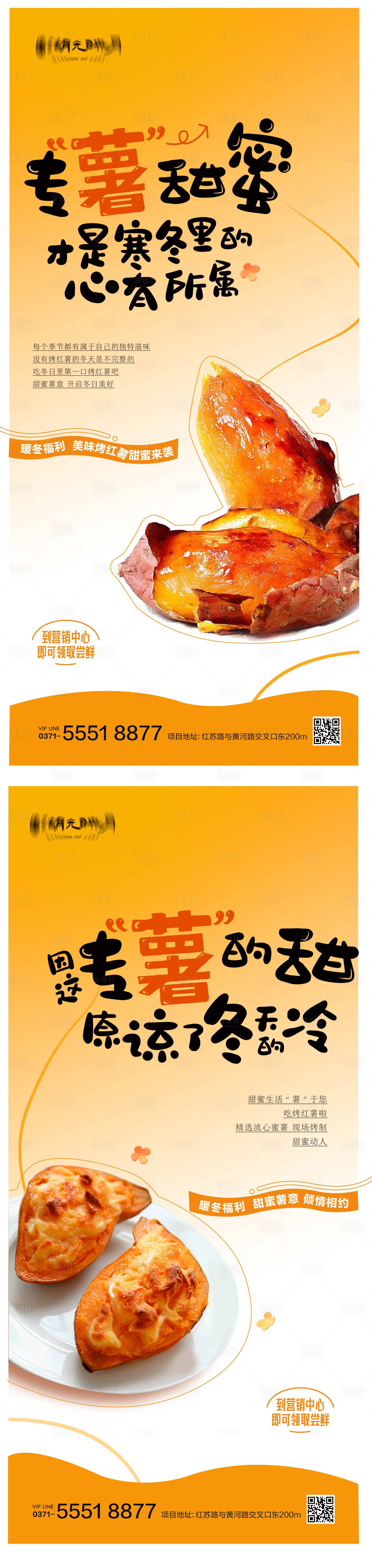 源文件下载【红薯美食海报】编号：25170024352665557